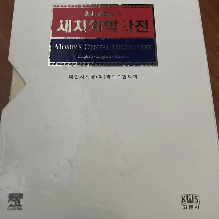 새치의학사전