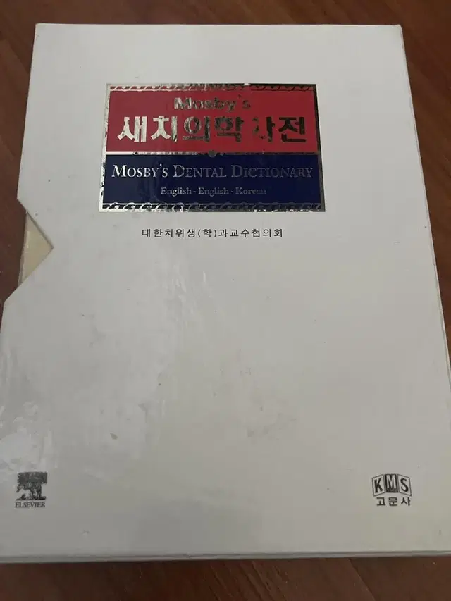 새치의학사전