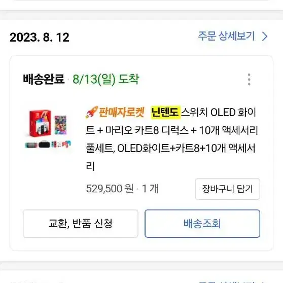 닌텐도 스위치 oled 40만원에 팔아요 박스만 없고 잘 돌아감