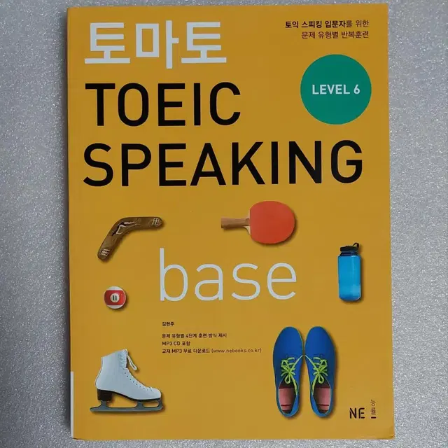 토마토 토익 TOEIC Speaking base + MP3 CD