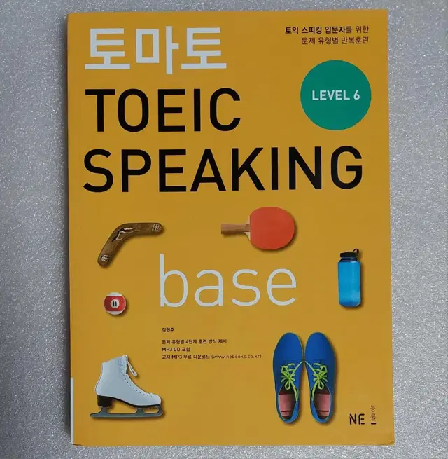 토마토 토익 TOEIC Speaking base + MP3 CD