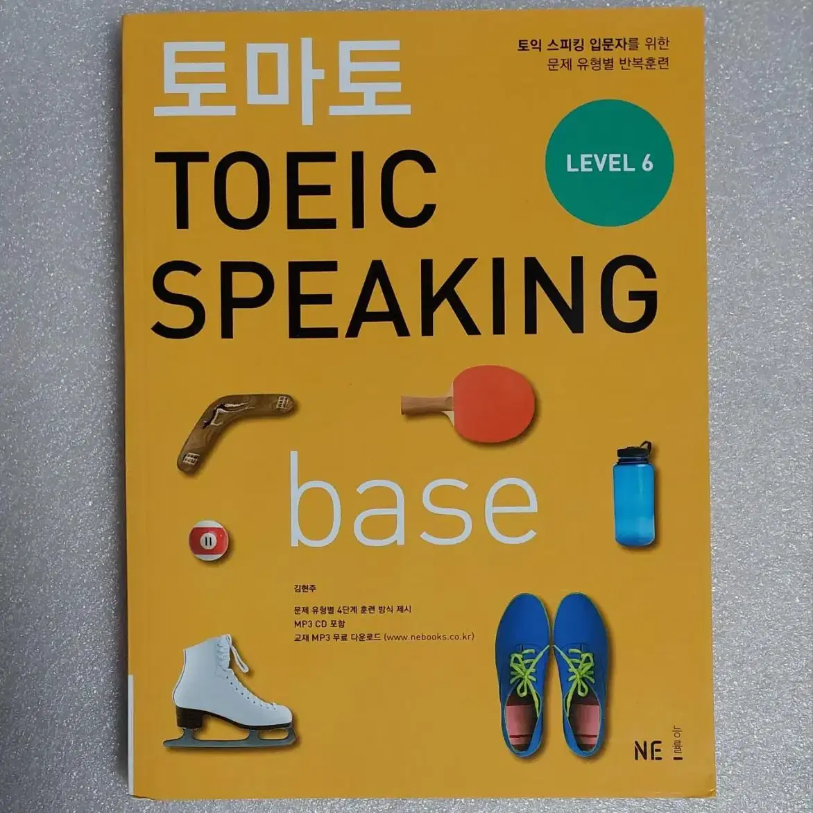 토마토 토익 TOEIC Speaking base + MP3 CD