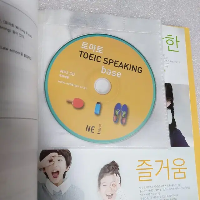 토마토 토익 TOEIC Speaking base + MP3 CD