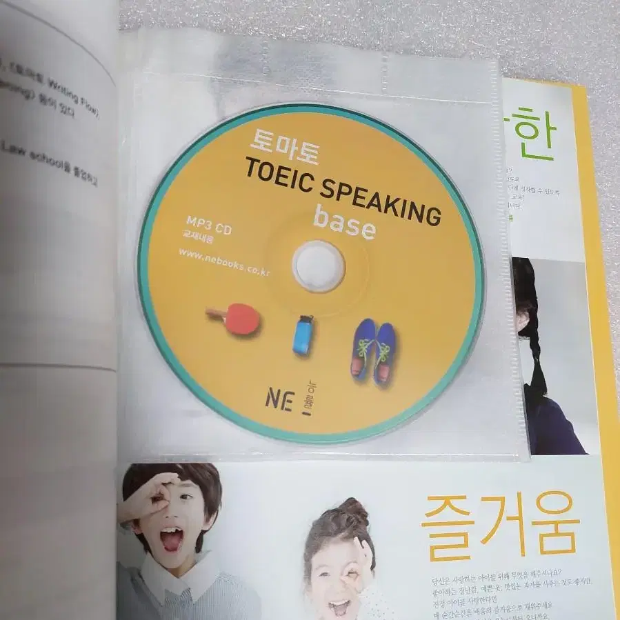 토마토 토익 TOEIC Speaking base + MP3 CD