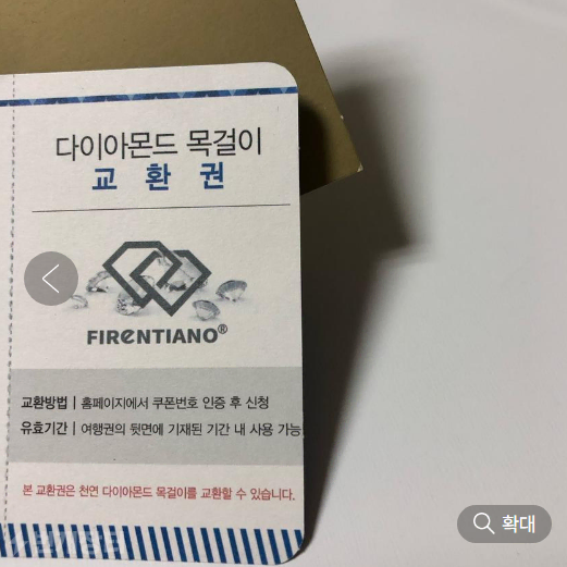 피렌티아노 다이아 목걸이 교환권 싸게팝니다!