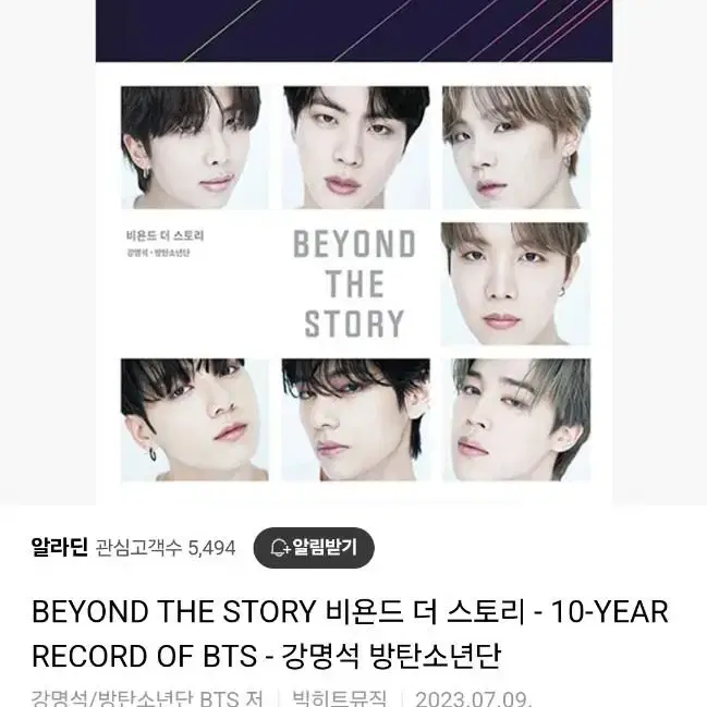 bts 방탄 비욘드더스토리 책 beyond the story