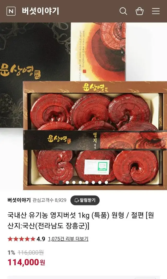 국내산 유기농 영지버섯 1kg