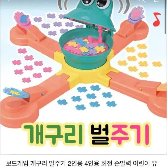 보드게임 개구리 벌주기 온가족 실내놀이