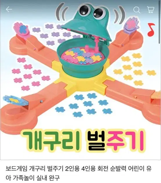 보드게임 개구리 벌주기 온가족 실내놀이