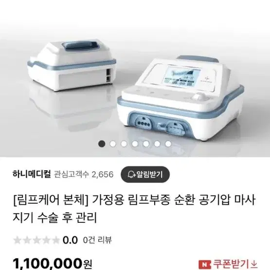 하니메디컬 림프부종 공기압 마사지기