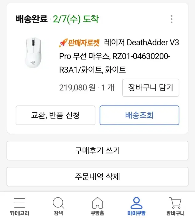 레이저 데스에더 v3프로 무선 판매