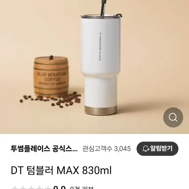 (새상품) 투썸 MAX DT 텀블러 830ml