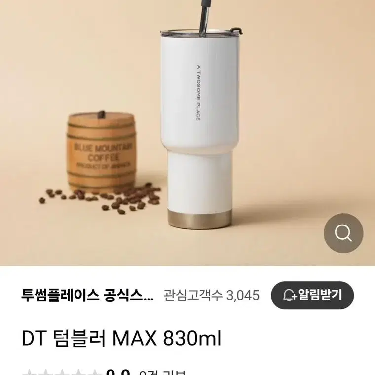 (새상품) 투썸 MAX DT 텀블러 830ml