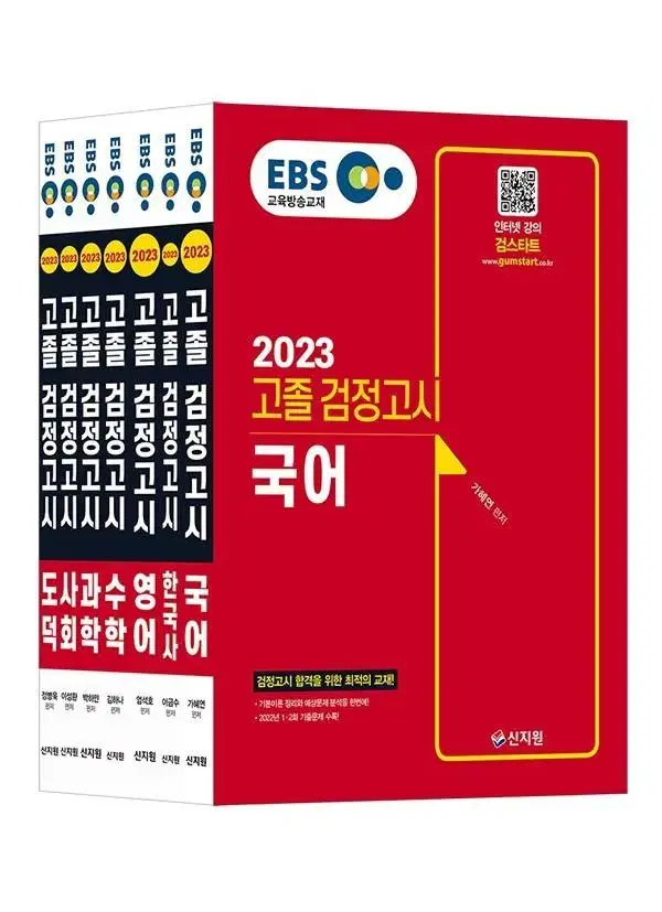 2022 ebs 검스타트 검정고시 (전과목=3만)