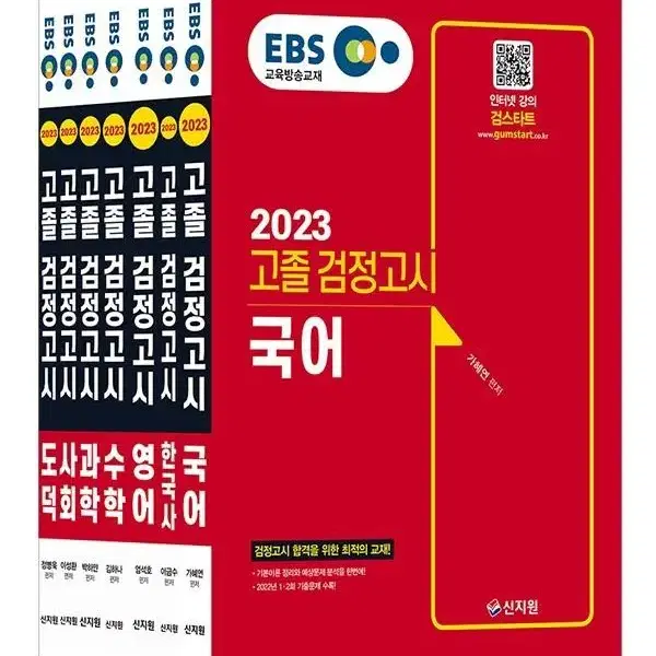 2022 ebs 검스타트 검정고시 (전과목=1.5만)