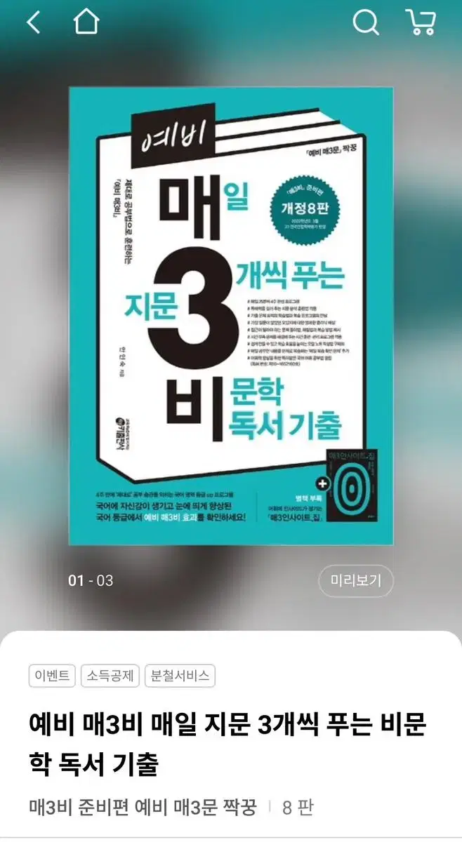 국어 매3비