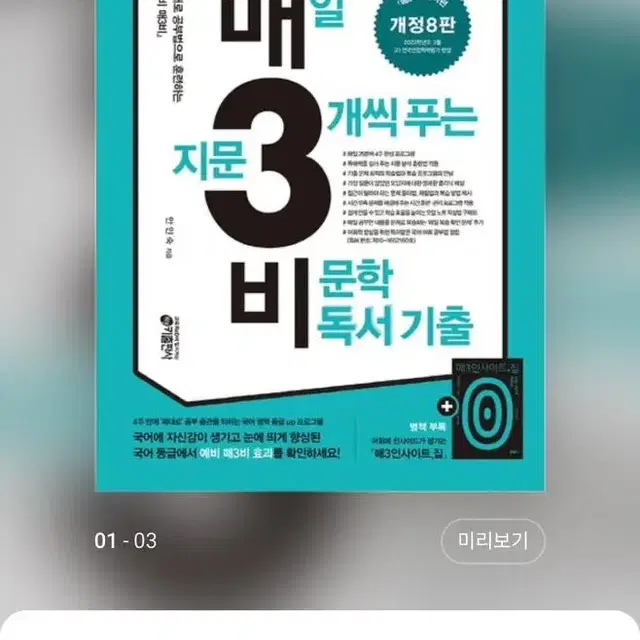 국어 매3비