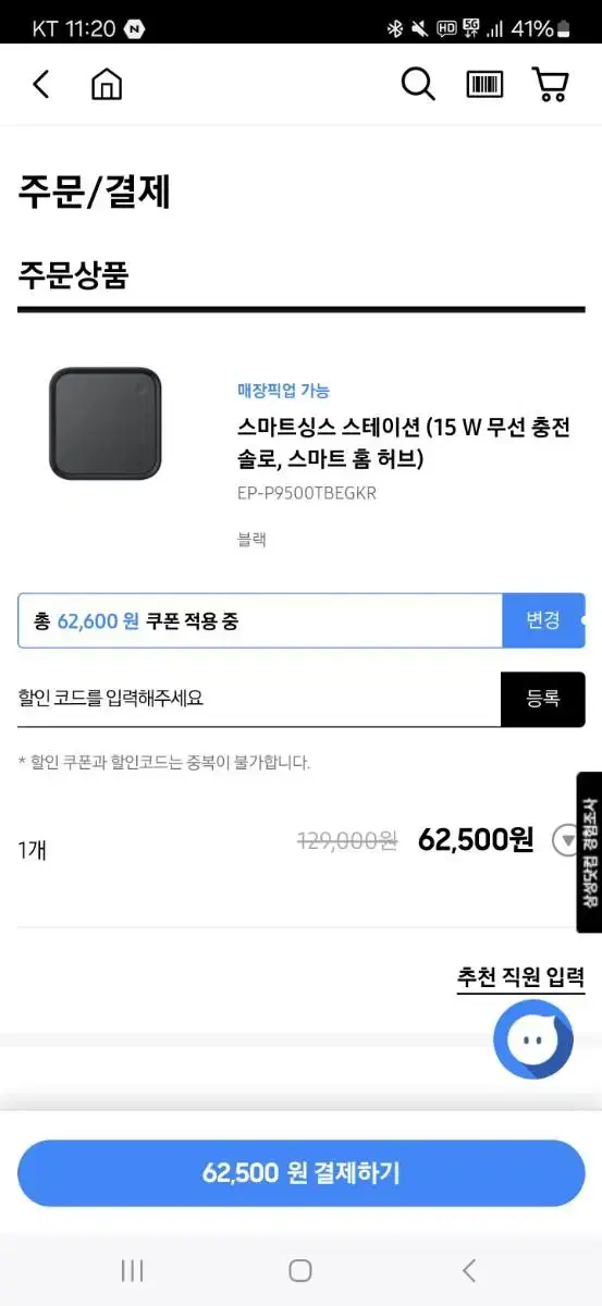 스마트싱스 스테이션 할인쿠폰 판매합니다