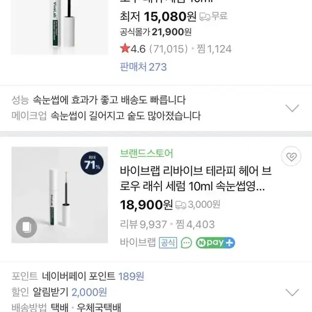 바이브랩 리바이브 테라피 헤어 브로우 래쉬 세럼 / 속눈썹 눈썹 영양제