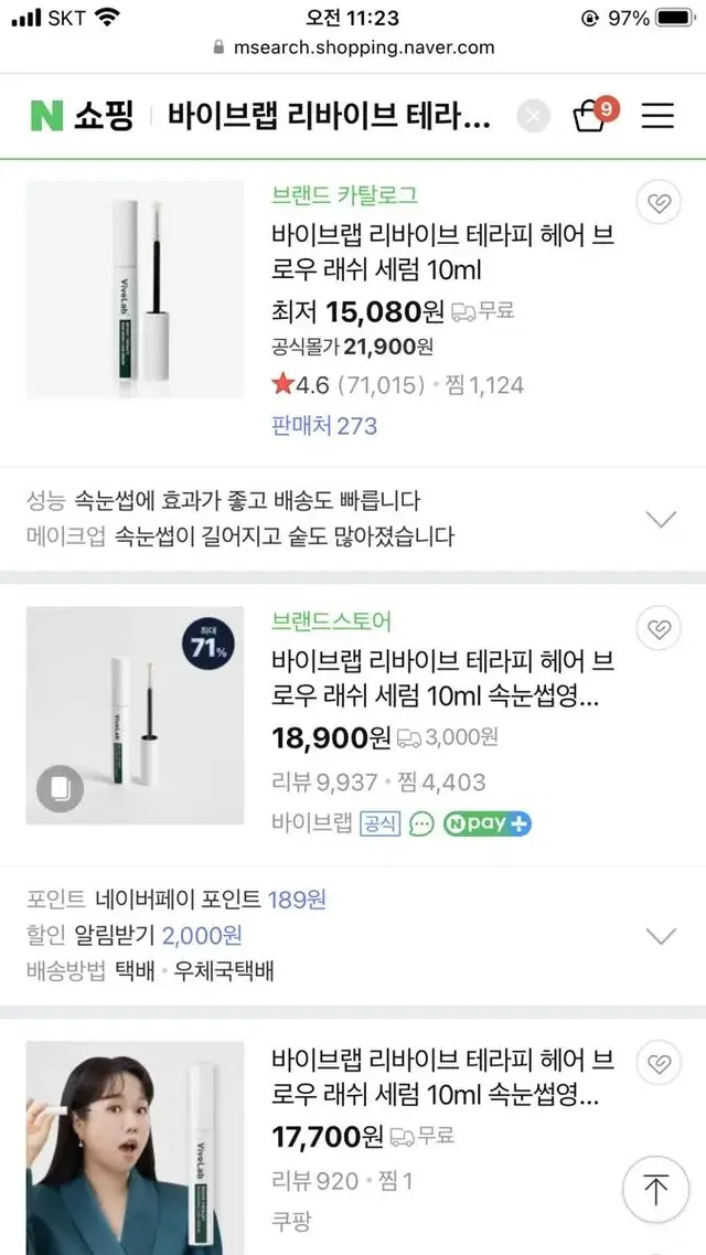 바이브랩 리바이브 테라피 헤어 브로우 래쉬 세럼 / 속눈썹 눈썹 영양제