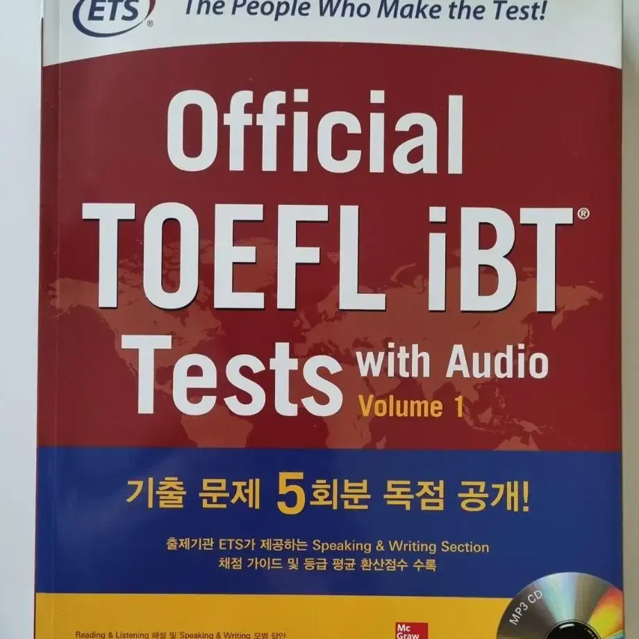 오피셜 토플 iBT tests with audio volume 1