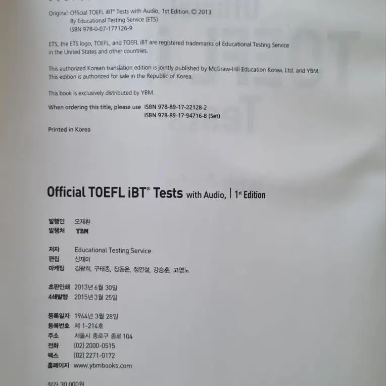 오피셜 토플 iBT tests with audio volume 1