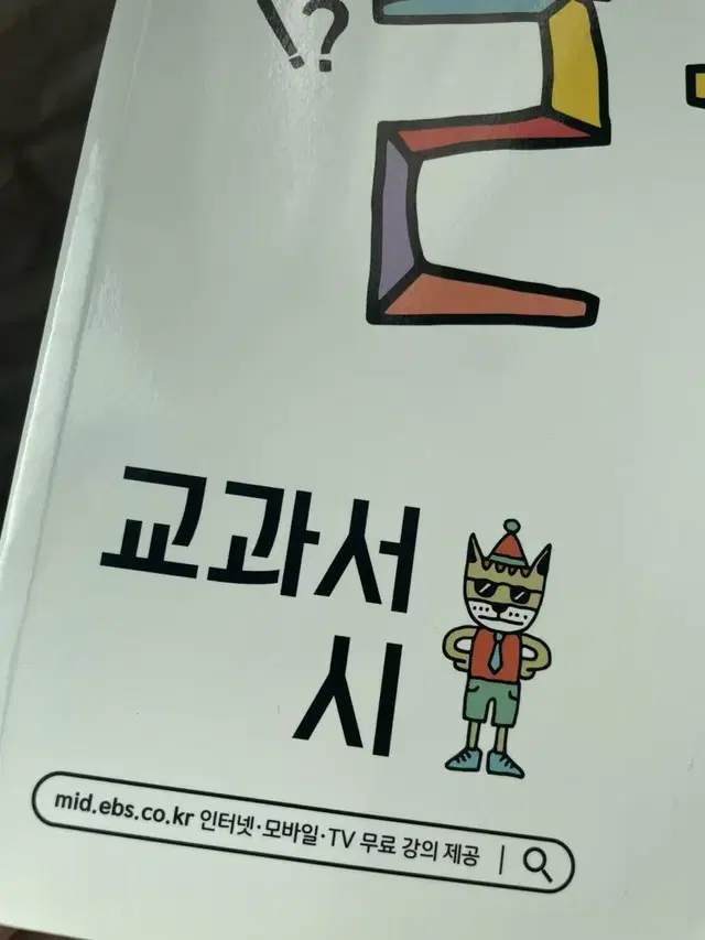 Ebs 필독 교과서 시 중학 고등 중학생 고등학생 수능