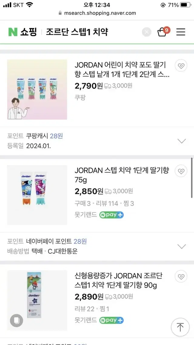 조르단 스텝1 딸기향 치약 75g / 유아 아동 어린이 저불소