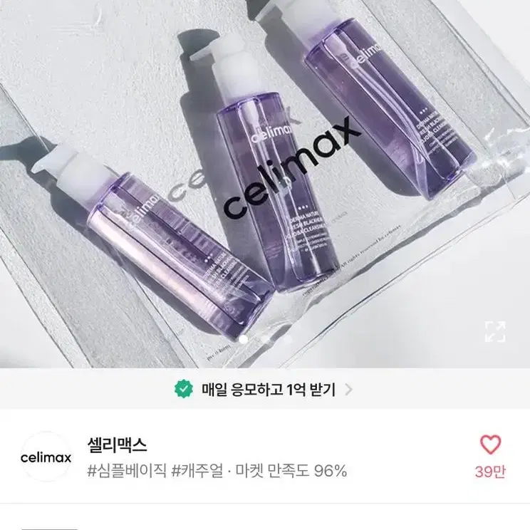 에이블리 셀리맥스 프레시 클렌징 오일 150ml