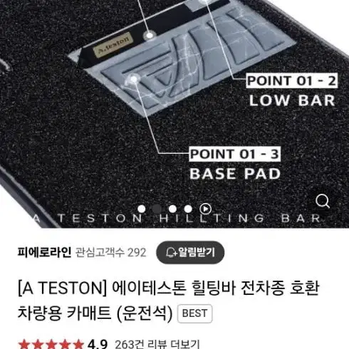 A.Teston 에이테스톤 벤츠 a220 세단 해치백 힐팅바 매트