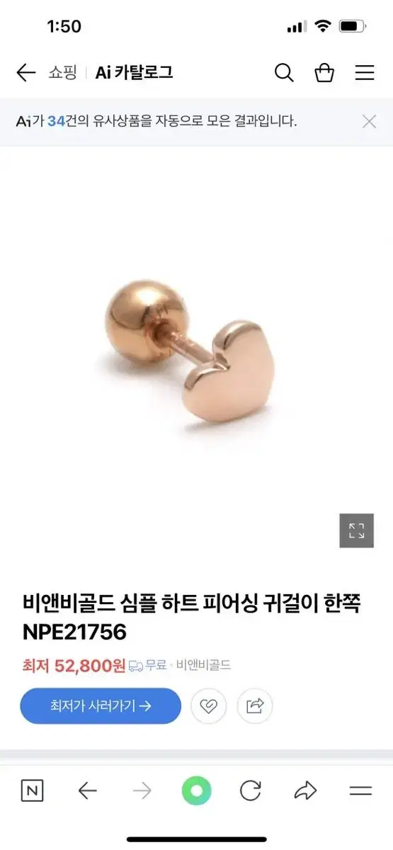 비앤비골드 피어싱 원가5만원