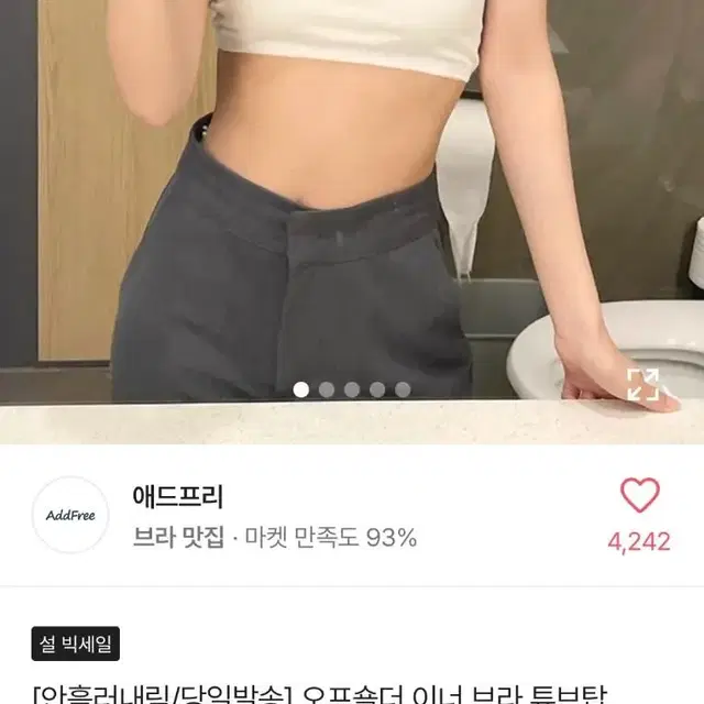 에이블리 애드프리 튜브탑 브라탑