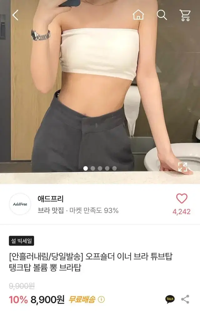 에이블리 애드프리 튜브탑 브라탑