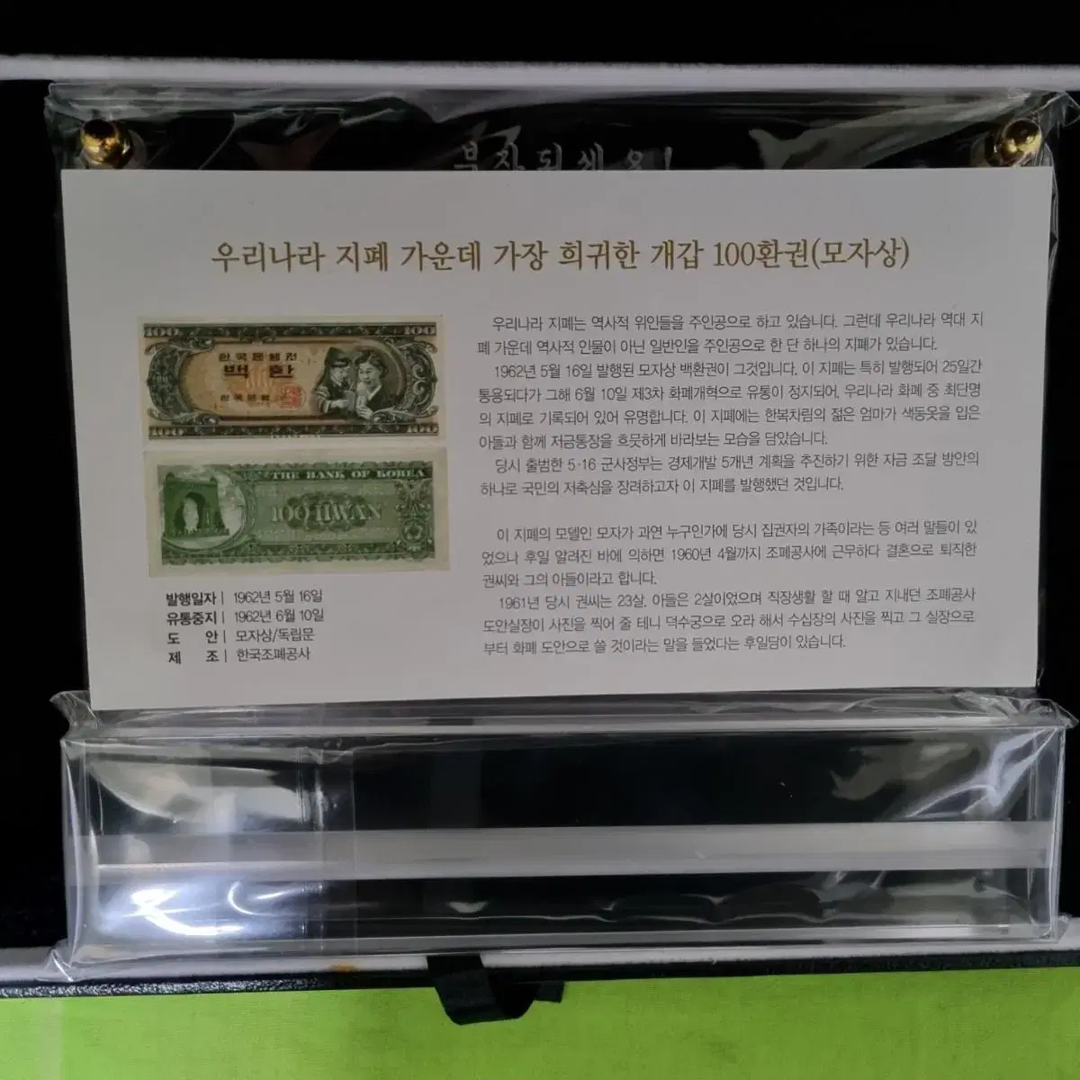 개갑 100환권 (금박 지폐 액자세트)