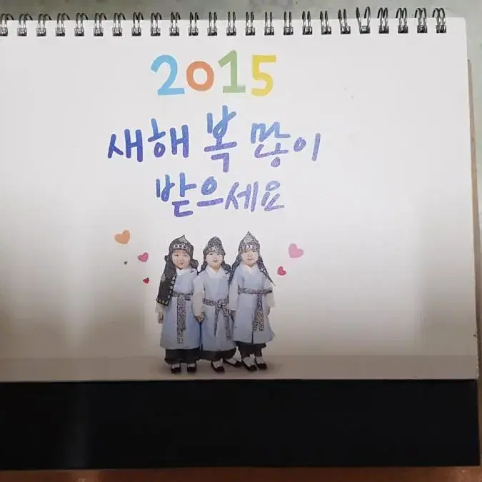 삼둥이 대한민국만세 2015년 달력 팝니다.