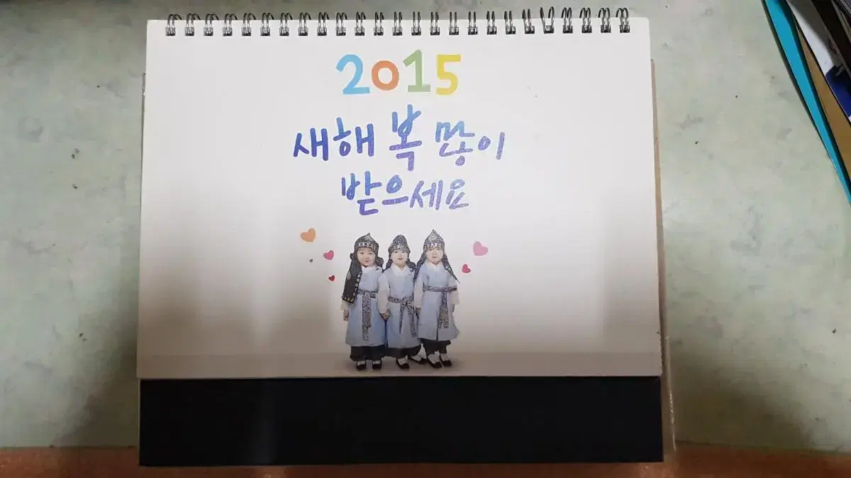 삼둥이 대한민국만세 2015년 달력 팝니다.