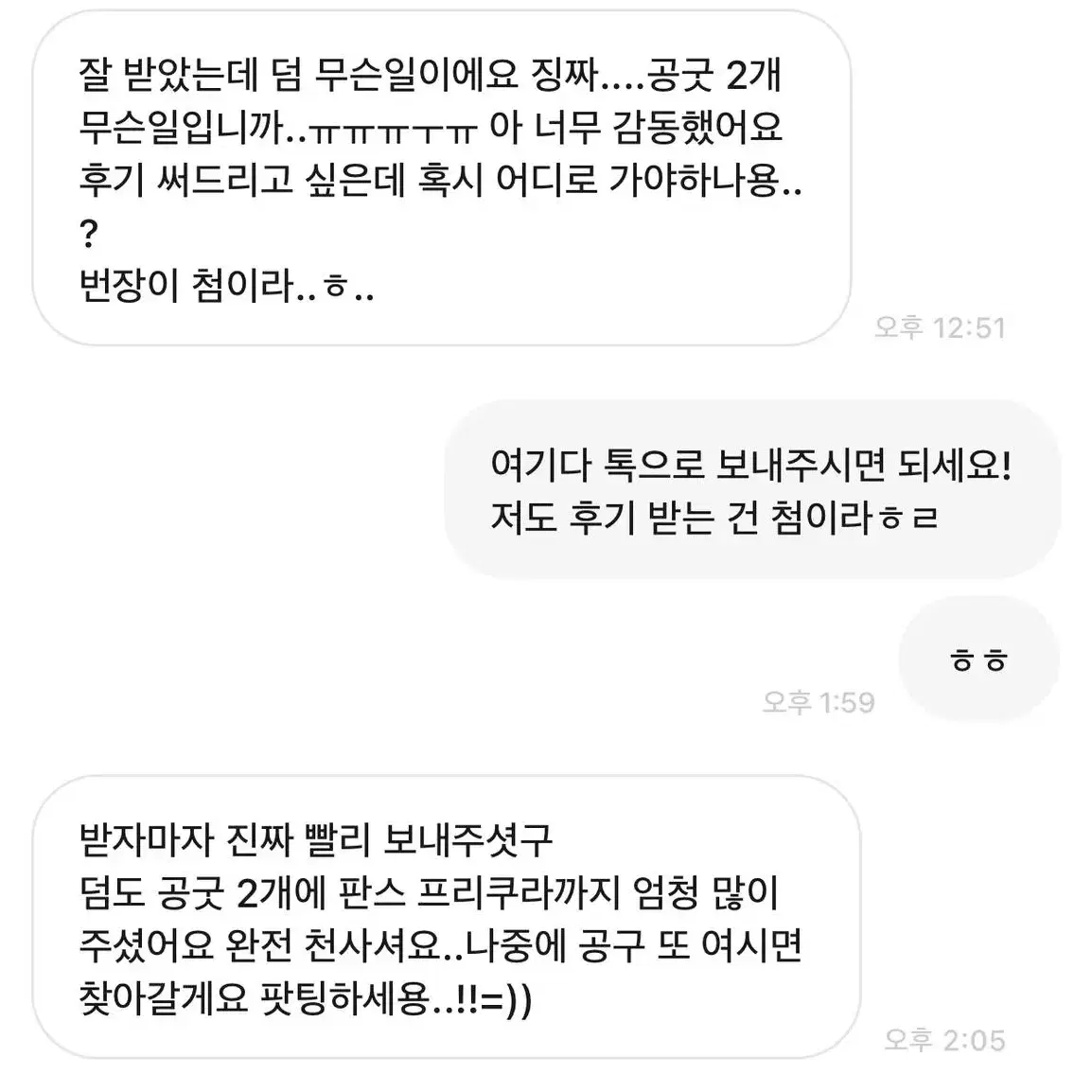 찌릿찌릿리즈 후기