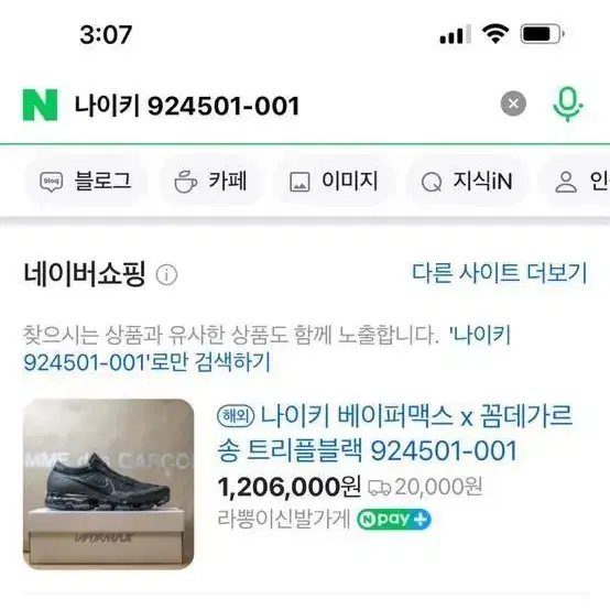 나이키 베이퍼맥스 x 꼼데가르송 트리플블랙 924501-001 275cm