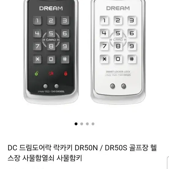 Dream DR50S 도어락