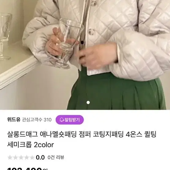 살롱드매그 퀄팅자켓 탑드레싱 요니핏 헬더 하이콤마 러브미우 드하우