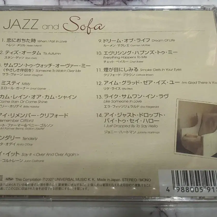 미개봉 JAZZ AND SOFA CD