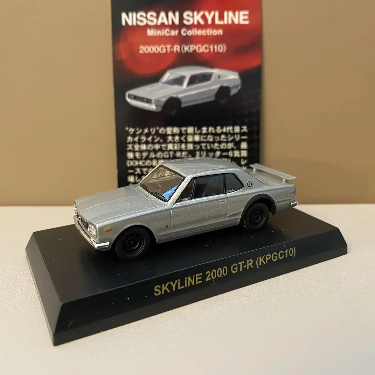 1/64 다이캐스트 교쇼 닛산 스카이라인 2000 GT-R