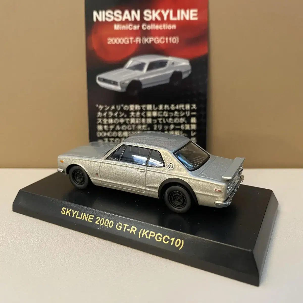 1/64 다이캐스트 교쇼 닛산 스카이라인 2000 GT-R