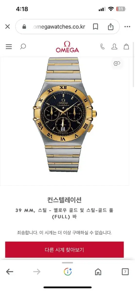 (극레어)오메가 39mm 컨스텔레이션 풀바 콤비 크로노 스몰세컨즈