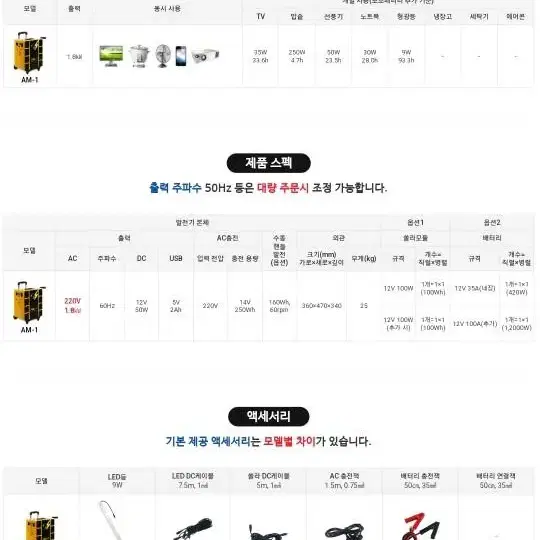 AM-1 파워뱅크(자가발전기)