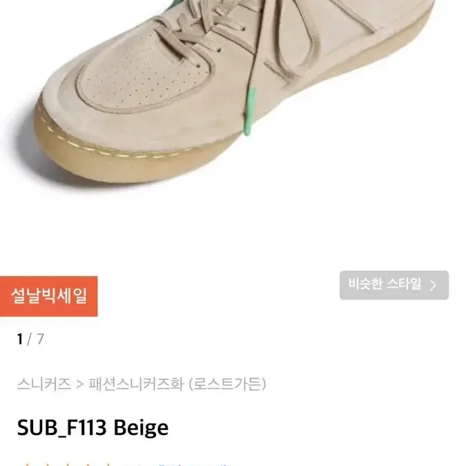 로스트가든 서브 SUB_F113 Beige 39 240 245