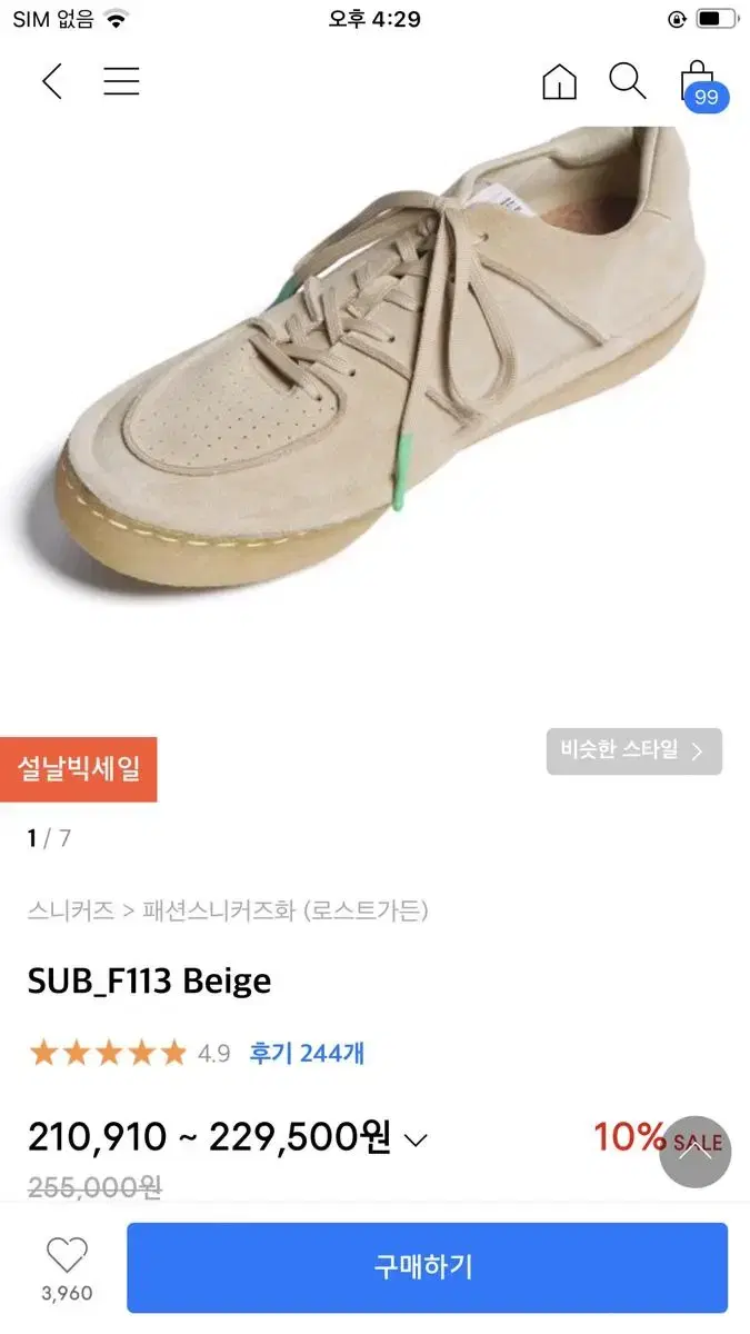 로스트가든 서브 SUB_F113 Beige 39 240 245