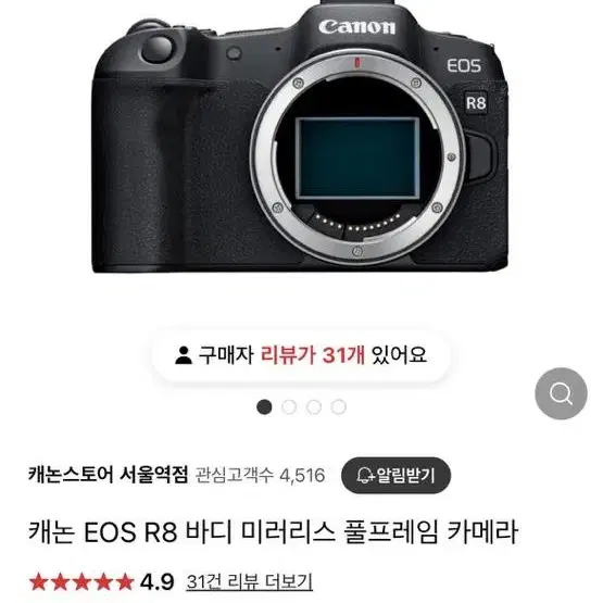 캐논R8