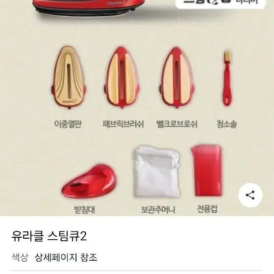 유라클 스팀큐  스팀 다리미