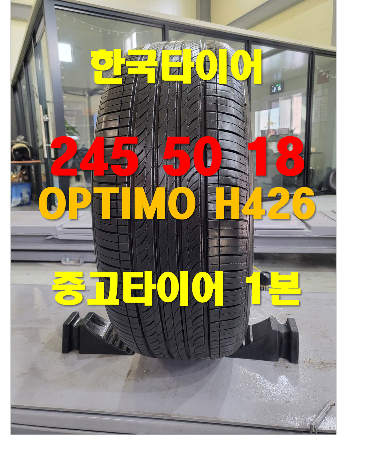 (149)한국타이어 245 50 18 OPTIMO 중고타이어 1본